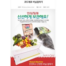 Best buy 코드제로 간편한 비닐 접착기 밀봉기 미니 실링기 가정용, 코드제로 비닐 접착기 1개