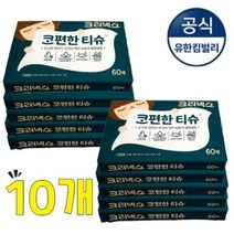 해피유니몰 크리넥스 코편한티슈 콧물전용 휴대용 티슈 여행용, (60매)_10개