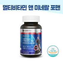 멀티비타민 포맨 미네랄 멀티비타민앤미네랄 90정, 1일1정 (3개월분) - 하나