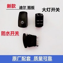 경운기가격 미니경운기존디어 닝보 Yongye 트랙터 EFI 새로운 방수 로커 전조등 경적 스티어링 상향등 및, 02 Headlight switch