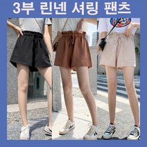 주름린넨바지 여름반바지 린넨팬츠 린넨반바지 허리셔링 셔링반바지 썸머 여름코디 짧은반바지