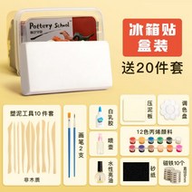 석조 점토 diy 재료 가방 핸드메이드 무연소 구이 공기 건조 도구 세트 전용 연질 학생 냉장고 라이트 오일 홀더 키홀더 부착100799, 【냉장고 스티커】박스 500g -