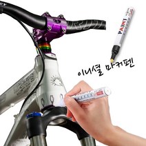 싸다구 도장까짐 제거 부분도색 페인트 흠집 자전거도색 마커펜 보수 자동차도색 기스, 페인트 마커(노랑), 페인트 마커(노랑)