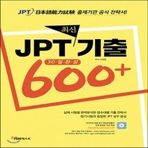 일단 합격 JLPT 일본어능력시험 N2 독해, 동양북스