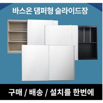 [바스온] 슬라이드욕실장 댐퍼형 욕실장 수도권 설치 욕실수납장 거울장, 기본형, 245*50, 블랙골드코너선반, 1개