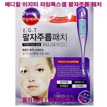 메디힐 이지티 타임톡스겔 팔자주름 패치 1매 / 겔타입 1회용 / 팔자관리 / 입가탄력, 1개, 1개