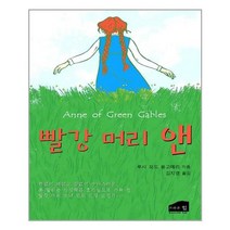 브라운힐 빨강 머리 앤 (마스크제공), 단품, 단품