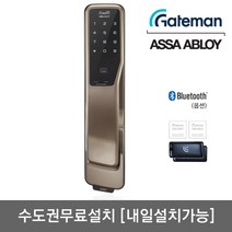 [수도권설치-내일도 가능] 게이트맨 댄디 푸시풀도어록 카드키4개+번호키 블루투스(옵션) 푸시바잠금(범죄예방효과) 내/외부강제잠금 허수기능 에티켓기능 3분락기능 현관문 디지털도어락, -게이트맨 댄디 수도권설치(내일설치 가능-일요일 제외)