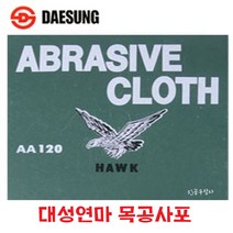 대성연마 목공사포(50장) /공방 천사포, 800번