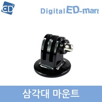 고프로 HERO 11 10 9 8 7 6 5 4 호환 악세사리 /ED, 1개, 107 삼각대 마운트