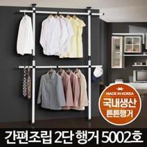 아카시아리빙 80kg변형없이 와이드한 2단 옷장행거 드레스룸행거, 5002호