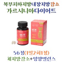 비타민B 가르시니아 체지방 감소 다이어트 HCA 비타민 A D E 와일드망고종자 레몬밤 히알루론산 내장지방 피하지방 뱃살 30대 갱년기 여성 보조제