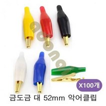ForU531 금 도금 악어클립 대 52mm 100개 커넥터 와이어 잭 테스터 전선, 백색