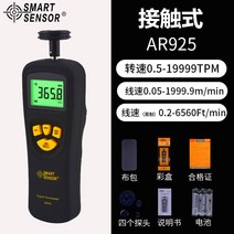 스트로브스코프 회전계 타코미터 타코메타 RPM측정기, AR925(접촉식)