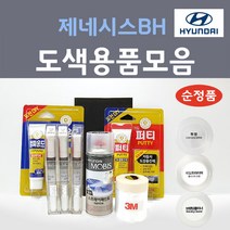 순정품 현대모비스 제네시스BH 붓펜 스프레이 카페인트 도색 자동차 AT 화이트프로스트 YB6 오닉스블랙 GOD 타타늄그레이 AU 스터링실버 NY 하이퍼메탈릭 TV AF 팬텀블랙, 선택:AT 펄컬러 2개세트 스프레이(당일발송)