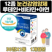 식약처인증 눈이뻑뻑 눈침침 도움 눈건강 루테인 1달 루테인 최대함량 결명자 세븐베리 빌베리 눈노화 눈침침 항산화 비타민C 건조효모 아연 비타민D3 대두레시틴 수험생 선물