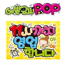 ( 11시까지 영업 ) 