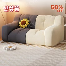 CYE 원룸 2인용 미니쇼파 패브릭 편한 일인용 손님 대기 소파 독창적디자인, T