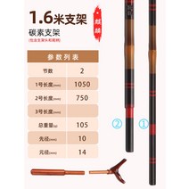 중층받침대 민물 내림 경량 카본 대나무 받침대 낚싯대, 기린 1.6미터