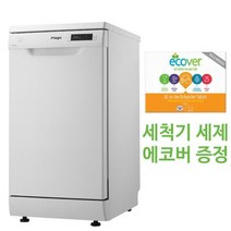 꼬미상점 8인용 식기세척기 DWA-2618M(사은품증정), 본상품선택