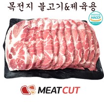 #5kg #목전지 제육불고기용(누가 만들어도 맛있어 장담해!!), 1개