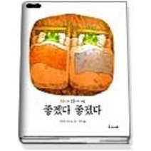 [개똥이네][중고-최상] 송송이와 돌돌이의 겨울 - 좋겠다 좋겠다