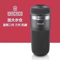 와카코 나노프레소 휴대용 캡슐커피머신 바리스타 악세사리 대형 물탱크/캡슐컨버터, 대수창고
