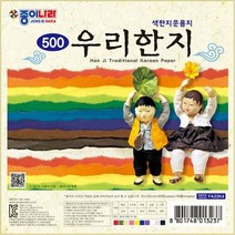 500 아이윙스 우리한지 1박스 30개입 색한지운용지, 단품