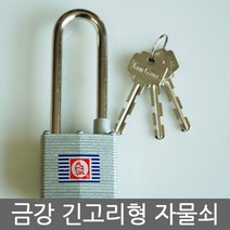 금강긴 고리형 자물쇠 동일키 마스터키 자전거 열쇠 잠금밸트 걸고리, B52 동일키