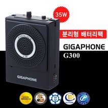 준성 기가폰 G-300 35W 유선 강의용마이크 선생님마이크, 준성기가폰 G-300