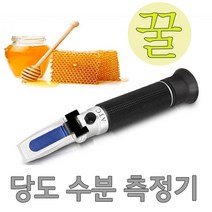 오렌지트리 꿀당도측정 수분 당도계 과일당도 굴절계 당분 비중계