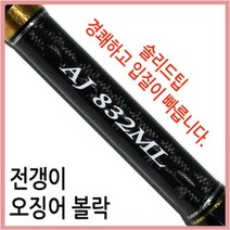 [남해산업사] AJ 아징 루어대(전갱이), 832ML
