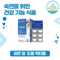 깊은 잠 숙 면 수면드림 30정 유단백 가수 분해물 락티움 수면의 질 개선 우유 유래 성분 뒤척임 개선 도움 효능, 30정(1개월)