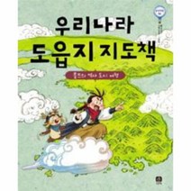우리 나라 도읍지 지도책 롤프의 역사 도시 여행 04 상상의 눈, 상품명