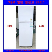 (중고)대우일반중형냉장고243L