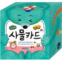 웅진주니어 곰돌이 사물카드 곰돌이와 함께 사물을 배워요!|우리 아이를 위한 사물 인지 카드 (곰돌이 카드)