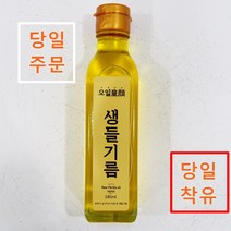 해피스토어 국산 생들기름 120ml/180ml/300ml 농부가 직접 농사지어 만든 볶지 않은 들기름, 1개, 300ml