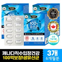 모유유래 장건강 프로바이오틱스 100억보장 생유산균 온가족 여자친구 남자친구 어르신 어른 부모님 캐나다 직수입 알루알루 생균보존 루테리 가세리 람노서스 엘지지 락토바실러스 코스트코 홈쇼핑 학생 직장인 회사원 초등학생 노인 중년 40대 50대 60대