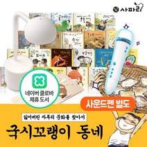 국시꼬랭이 동네 시리즈 그림책 20권+워크북20권 세트+M문화상품권 12000원, 단품