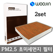 우진필터 PM2.5 초미세먼지 폭스바겐 에어컨필터 2SET, 티구안 1세대 (5N_)/YCA01_2SET