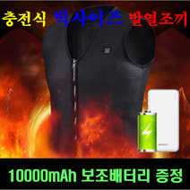 빅사이즈발열조끼 M-4XL 방한복 USB 충전식 보조배터리증정