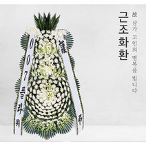 대전성모병원장례식장 근조화환 꽃배달, 근조오브제 16번