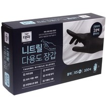 태화 블랙 니트릴 장갑 특소(XS)