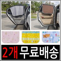 자석형 차량커튼 / 국산원단 / 맞춤제작가능 / 홍보문구인쇄가능 / 햇빛가리개, 06.주니어:노랑색