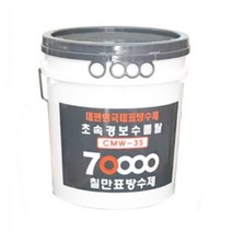 [칠만표 CMW-3S] 초속경 보수몰탈 - 5kg, CMW-3S (18L)