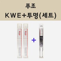 푸조 KWE 블랑네이커 주문 붓펜 페인트 + 모비스 투명마감용붓펜 8ml