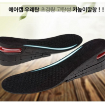 편안한 착화감 에어캡 통기성 가벼운 남녀공용 키높이깔창