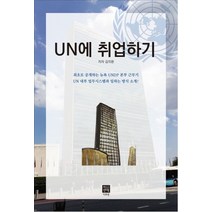 UN에 취업하기, 디프넷