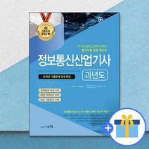 2023 정보통신산업기사 과년도 / 세화