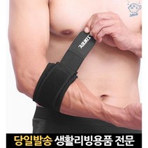 스포츠아대 암 볼링 서포트 엘보 엘보우슬리브 배드민턴 밴드 테니스팔꿈치보호대, 고래마트, 단일옵션
